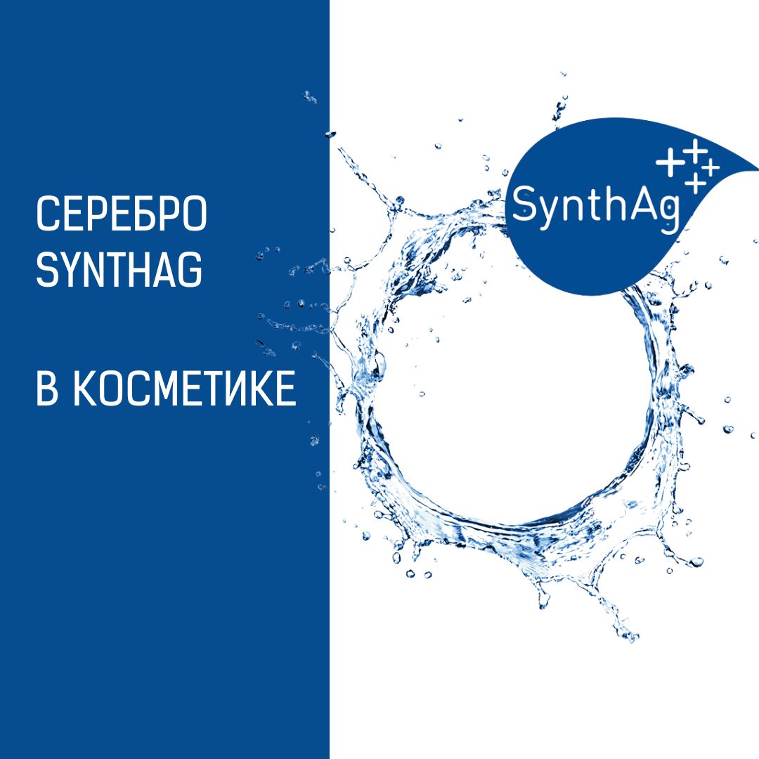 Коллоидное серебро SynthAg 40 PPM