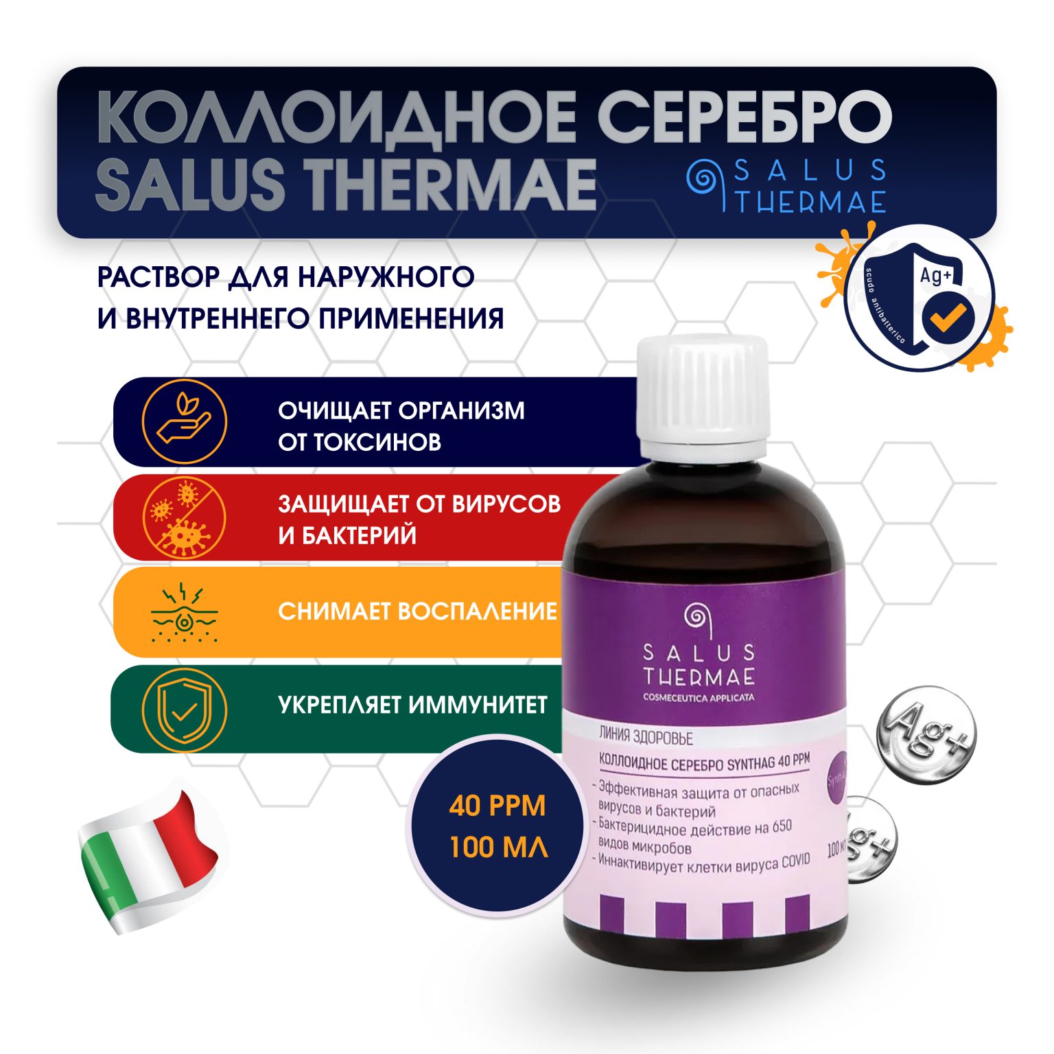 Коллоидное серебро 40 ppm, 100 мл. - Salus Thermae