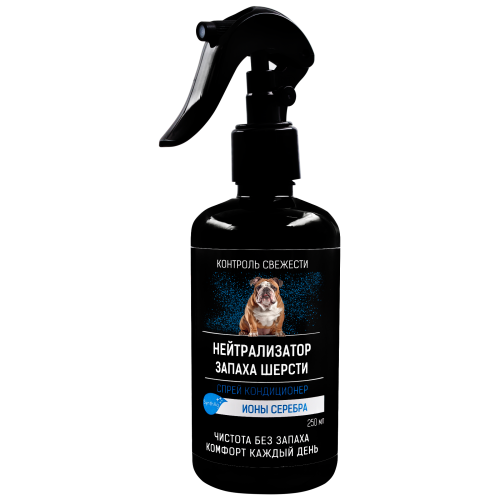 Антибактериальный нейтрализатор запаха шерсти с ионами серебра для груминга и ухода за питомцами. 250 мл.